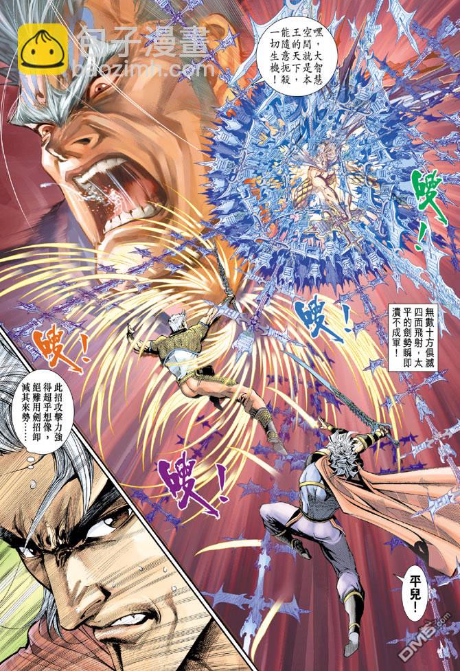 🍱神兵玄奇Ⅱ 第81卷 第21页