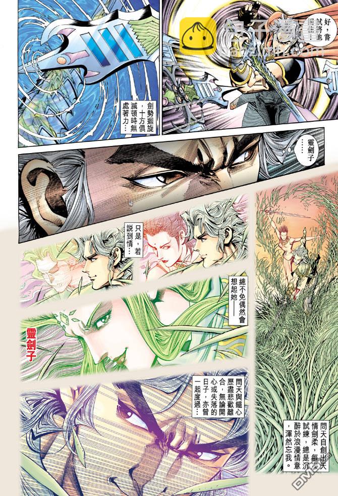 🍱神兵玄奇Ⅱ 第81卷 第22页