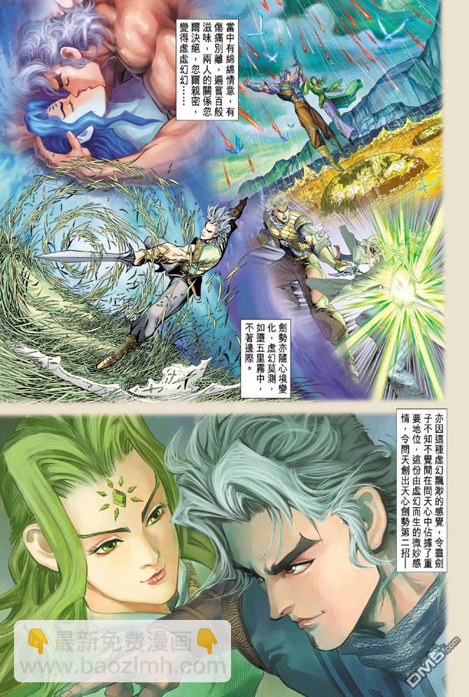 🍱神兵玄奇Ⅱ 第81卷 第23页