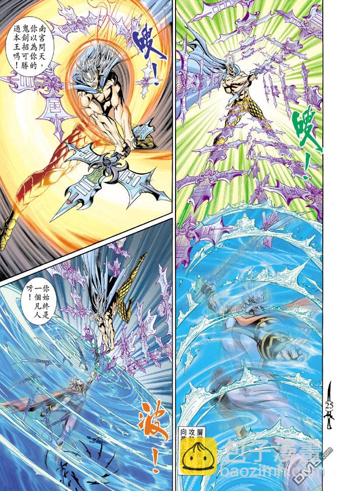 🍱神兵玄奇Ⅱ 第81卷 第25页