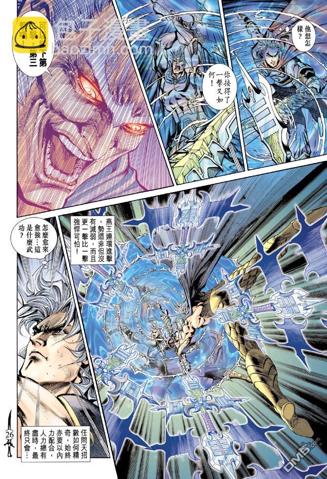 🍱神兵玄奇Ⅱ 第81卷 第26页