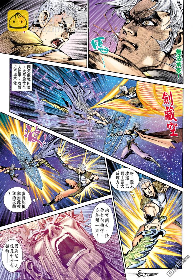 🍱神兵玄奇Ⅱ 第81卷 第27页
