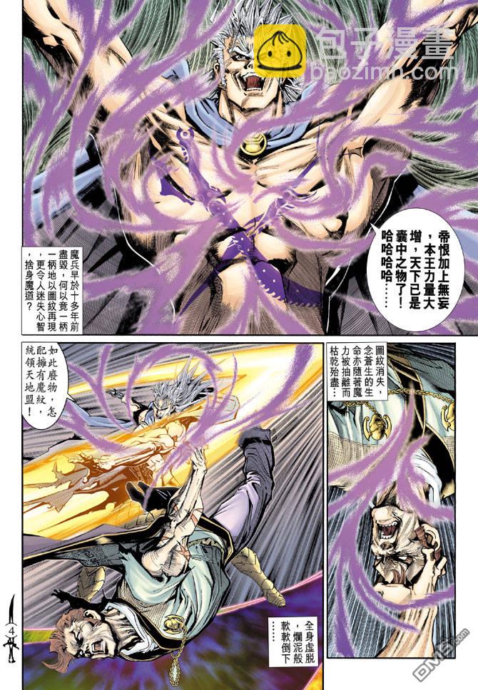 🍱神兵玄奇Ⅱ 第81卷 第4页