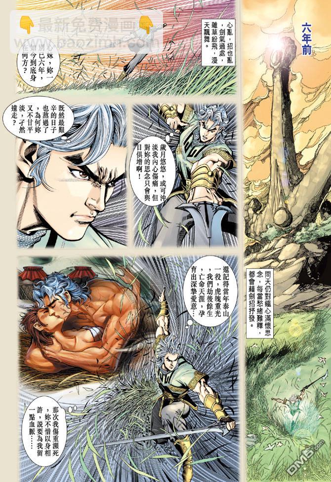 🍱神兵玄奇Ⅱ 第81卷 第8页