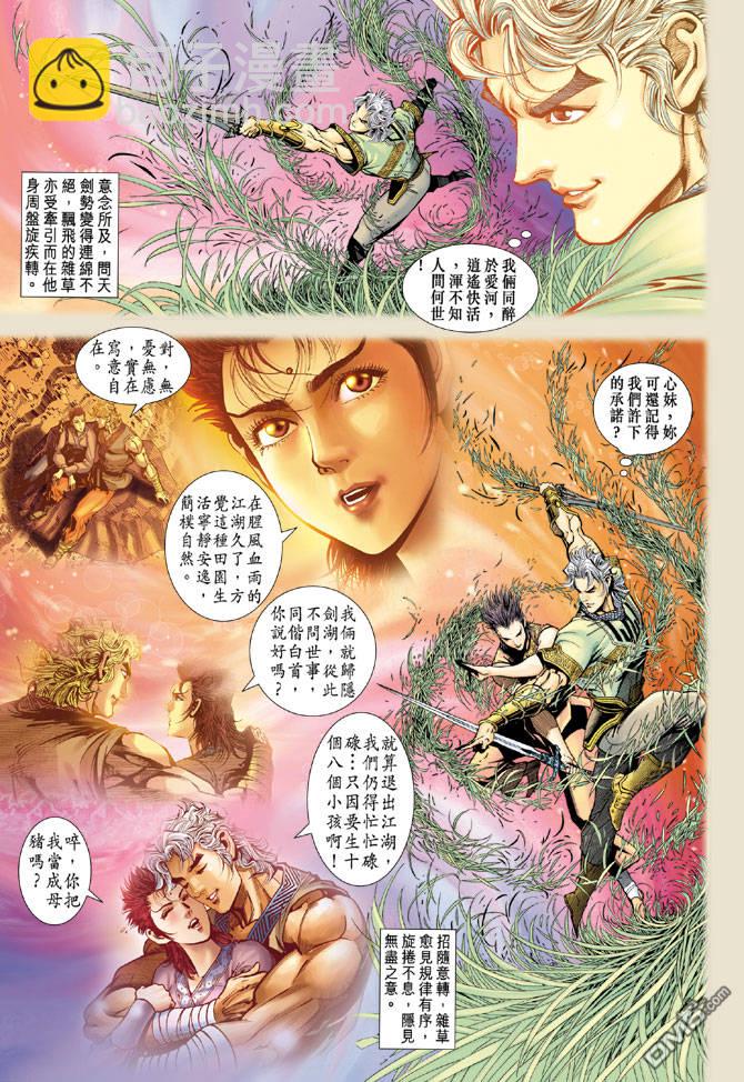 🍱神兵玄奇Ⅱ 第81卷 第9页