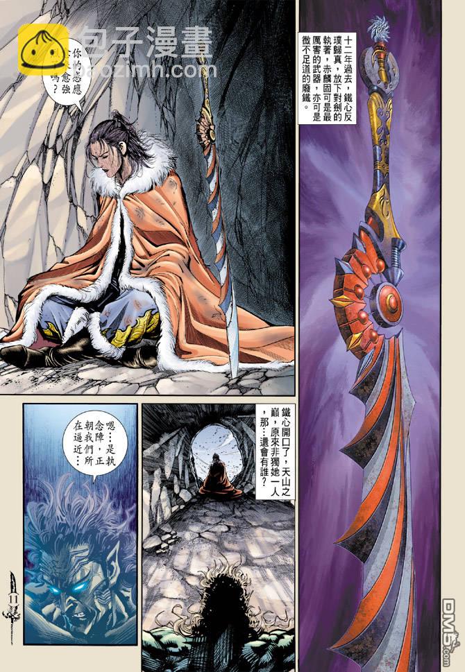 🍱神兵玄奇Ⅱ 第83卷 第10页