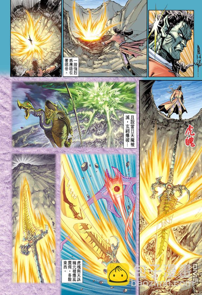 🍱神兵玄奇Ⅱ 第83卷 第13页