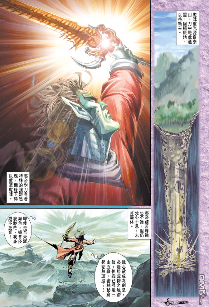 🍱神兵玄奇Ⅱ 第83卷 第14页