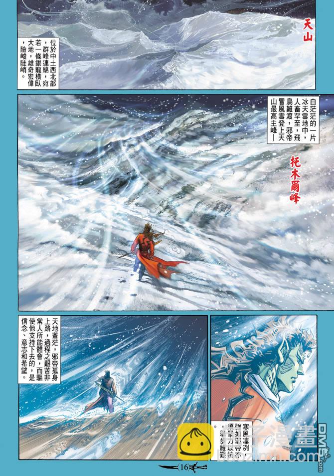 🍱神兵玄奇Ⅱ 第83卷 第15页