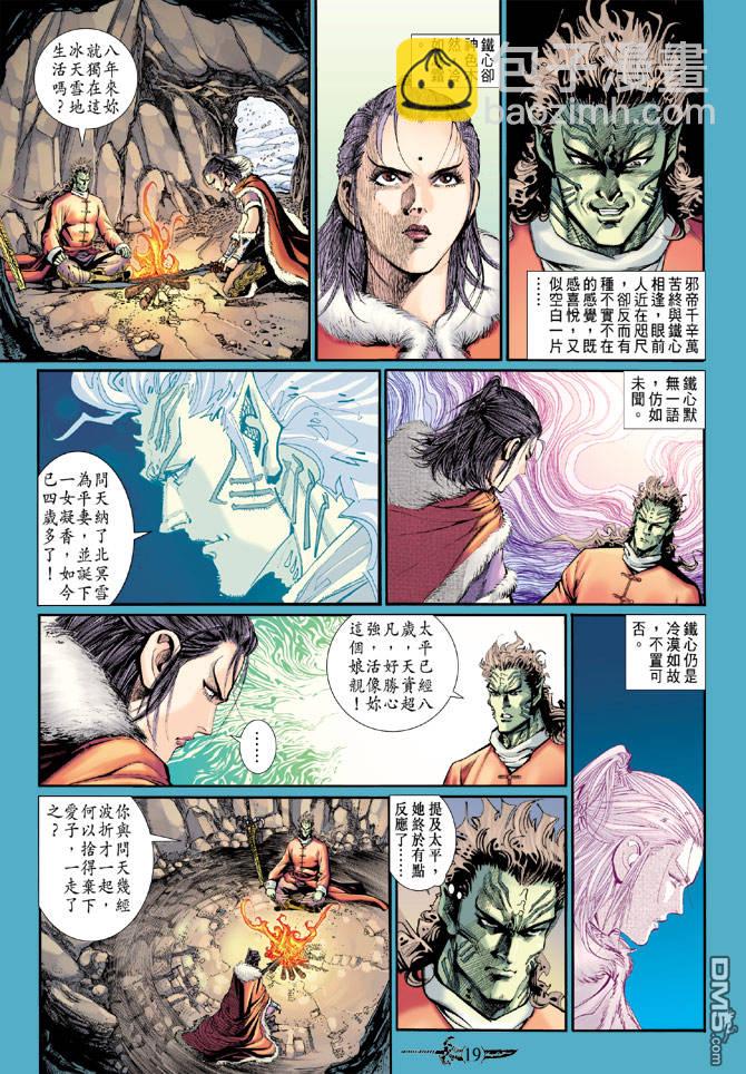 🍱神兵玄奇Ⅱ 第83卷 第18页