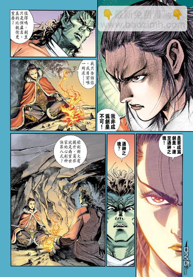 🍱神兵玄奇Ⅱ 第83卷 第19页