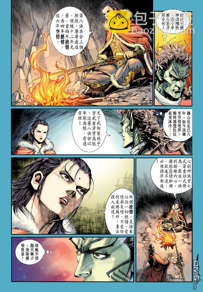 🍱神兵玄奇Ⅱ 第83卷 第21页