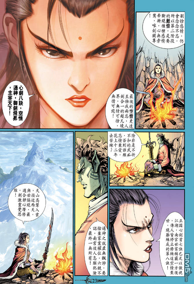 🍱神兵玄奇Ⅱ 第83卷 第22页