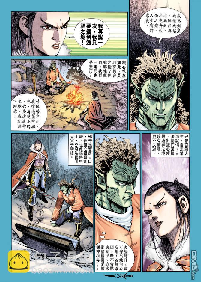 🍱神兵玄奇Ⅱ 第83卷 第23页