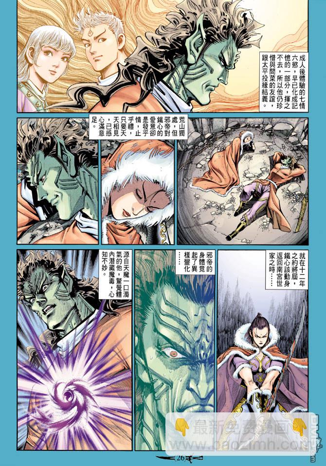 🍱神兵玄奇Ⅱ 第83卷 第25页