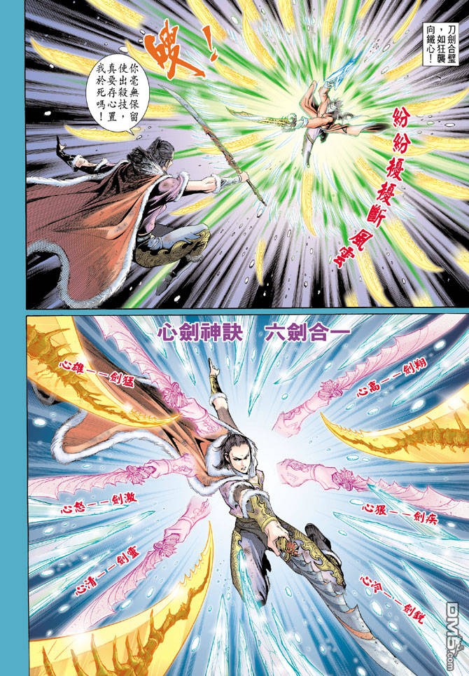 🍱神兵玄奇Ⅱ 第83卷 第29页