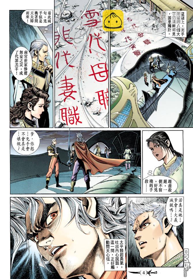 🍱神兵玄奇Ⅱ 第83卷 第3页