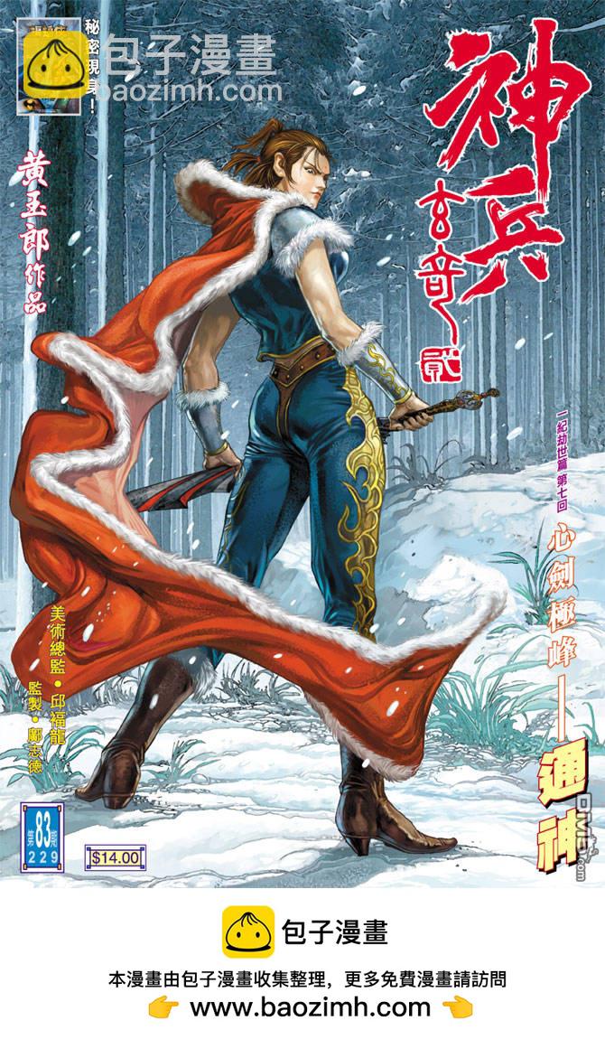 🍱神兵玄奇Ⅱ 第83卷 第37页