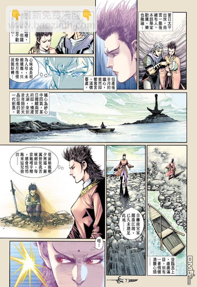 🍱神兵玄奇Ⅱ 第83卷 第6页