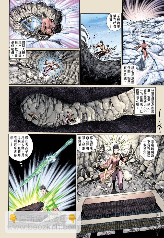🍱神兵玄奇Ⅱ 第83卷 第7页