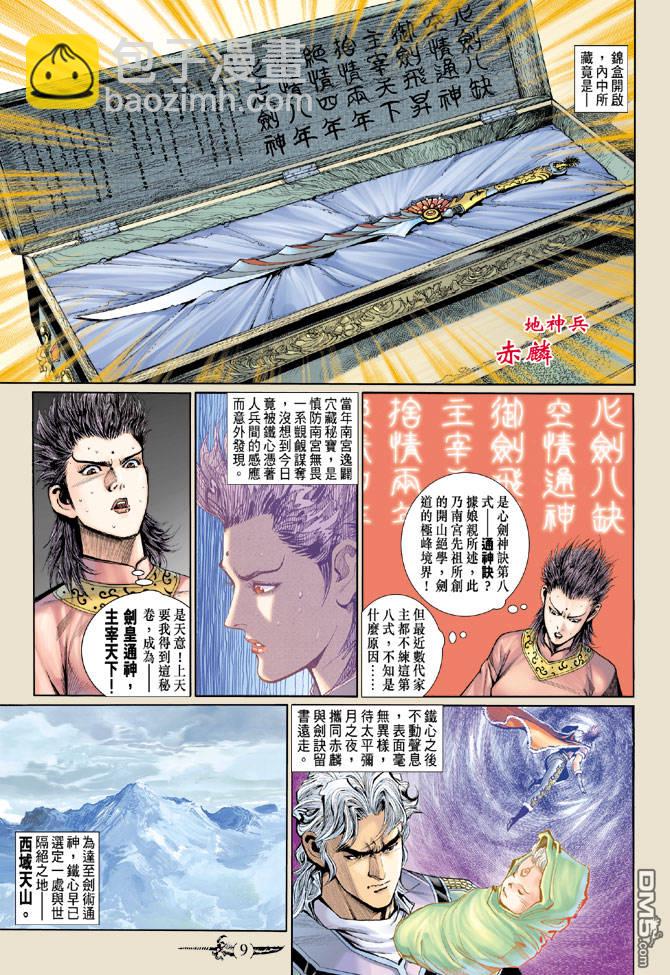 🍱神兵玄奇Ⅱ 第83卷 第8页