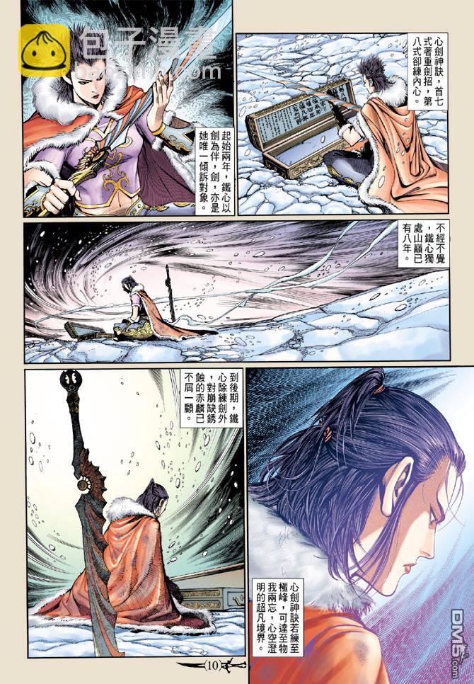 🍱神兵玄奇Ⅱ 第83卷 第9页