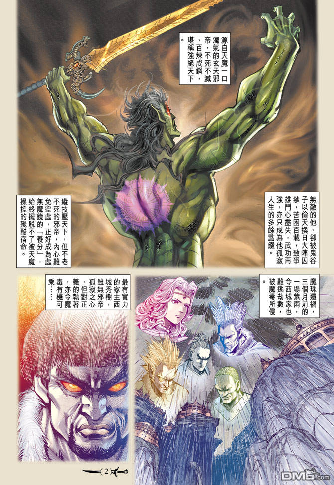 🍱神兵玄奇Ⅱ 第85卷 第1页