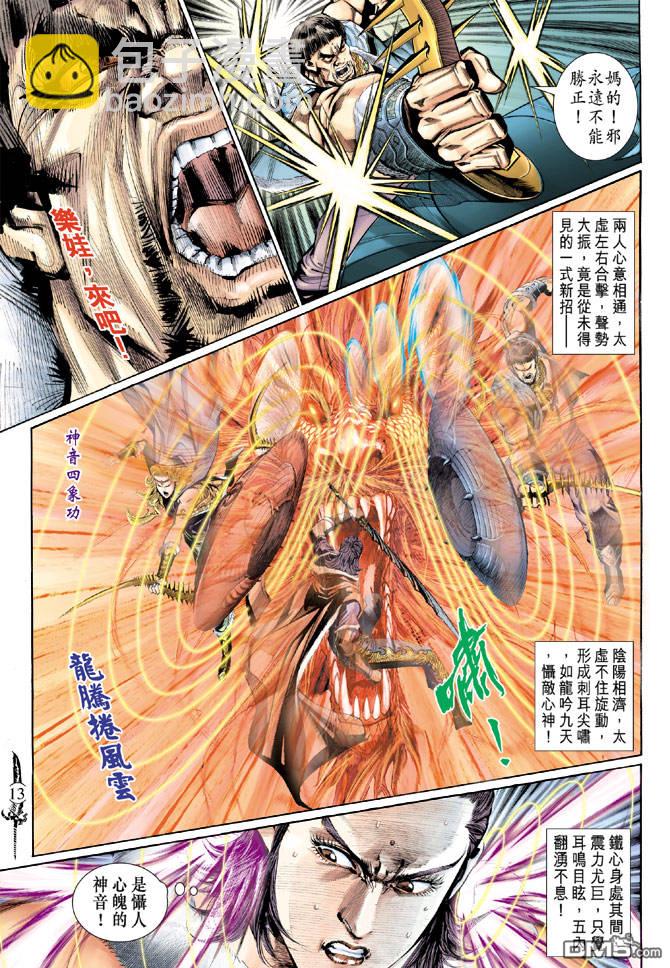 🍱神兵玄奇Ⅱ 第85卷 第12页