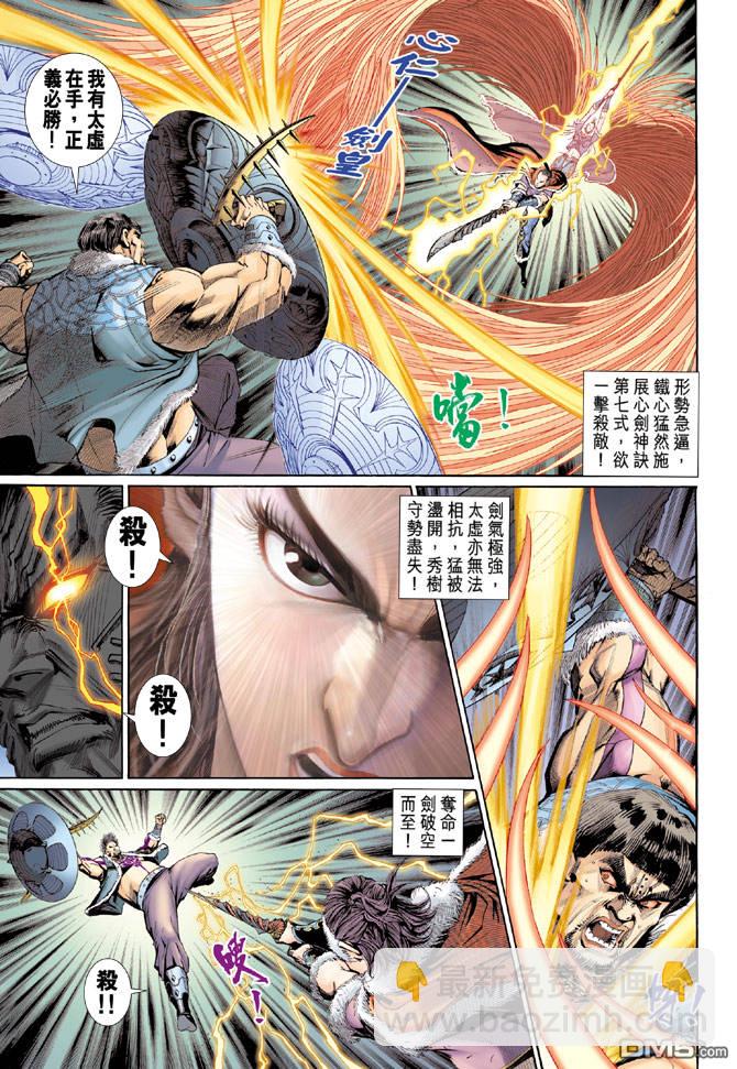 🍱神兵玄奇Ⅱ 第85卷 第16页