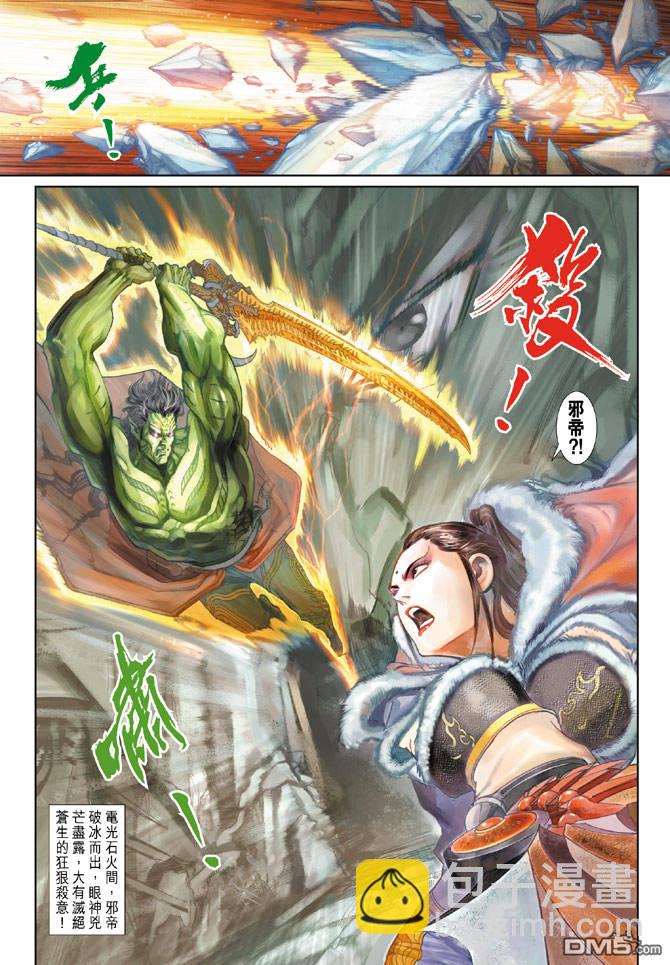 🍱神兵玄奇Ⅱ 第85卷 第17页