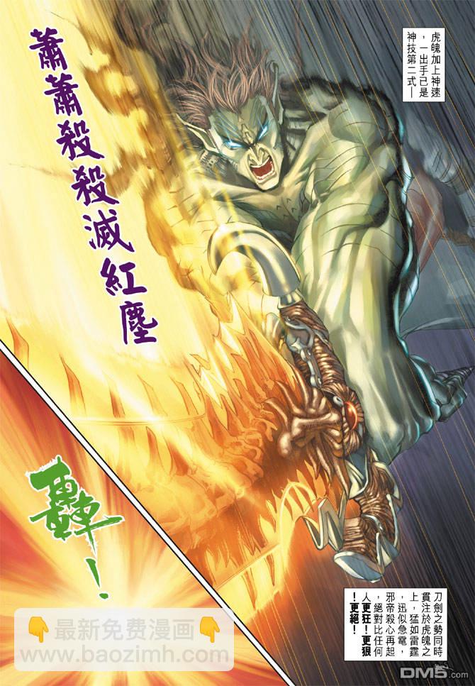 🍱神兵玄奇Ⅱ 第85卷 第18页