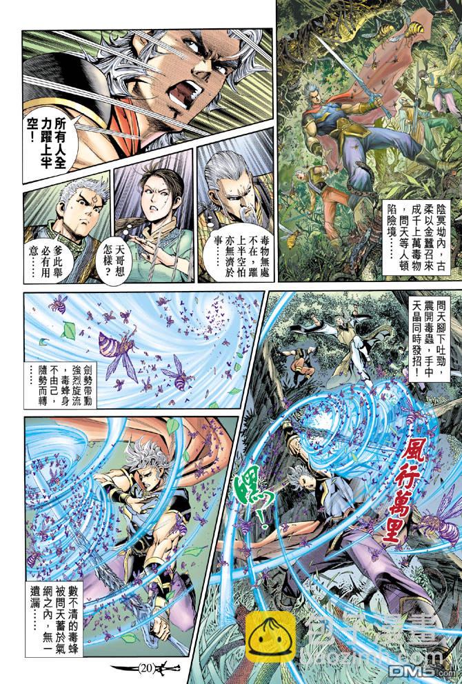 🍱神兵玄奇Ⅱ 第85卷 第19页