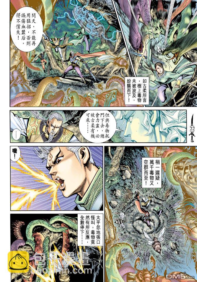 🍱神兵玄奇Ⅱ 第85卷 第21页