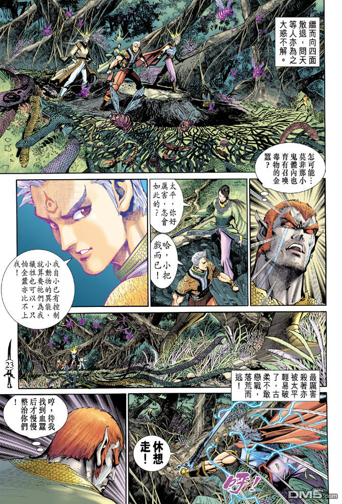 🍱神兵玄奇Ⅱ 第85卷 第22页
