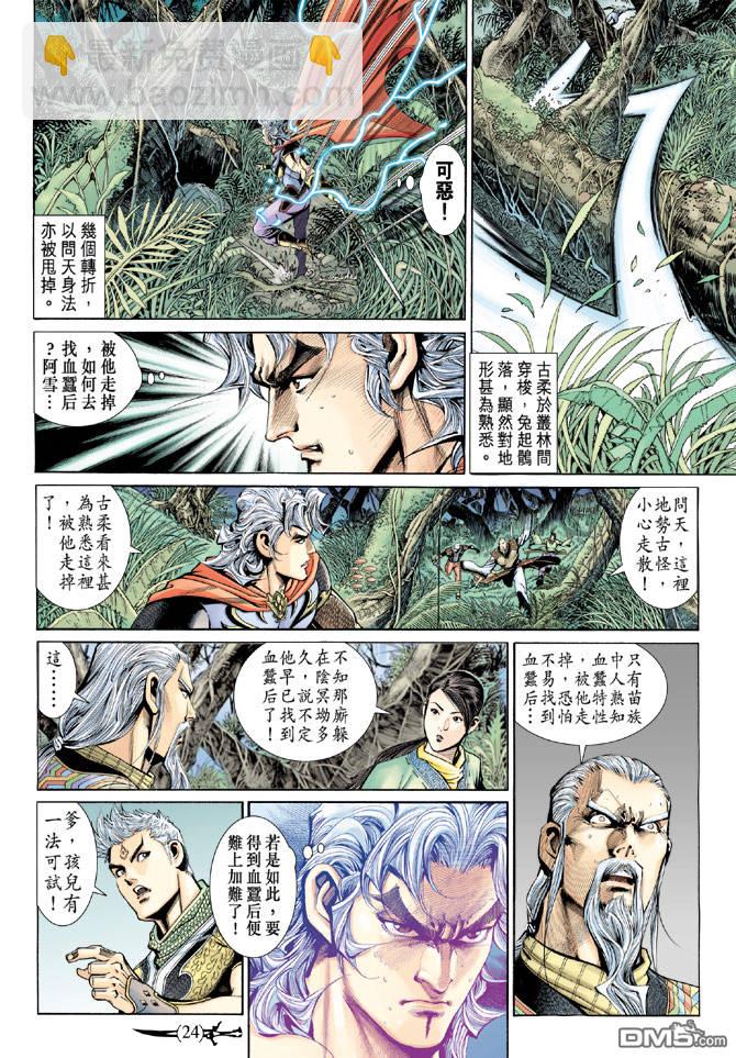 🍱神兵玄奇Ⅱ 第85卷 第23页