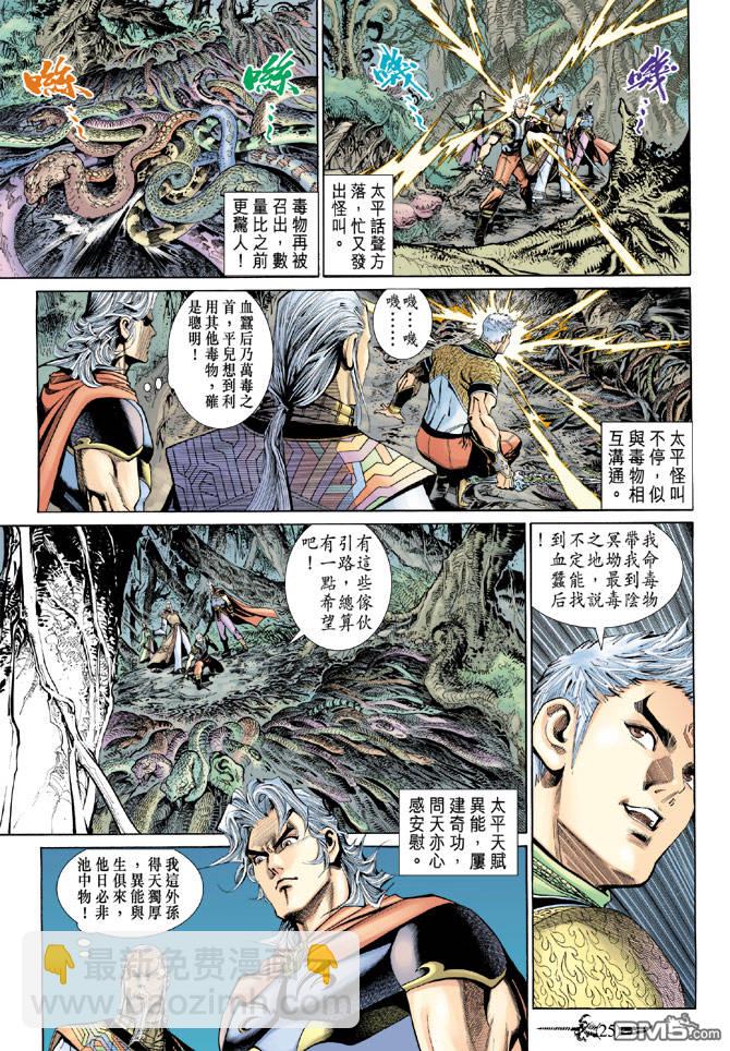 🍱神兵玄奇Ⅱ 第85卷 第24页