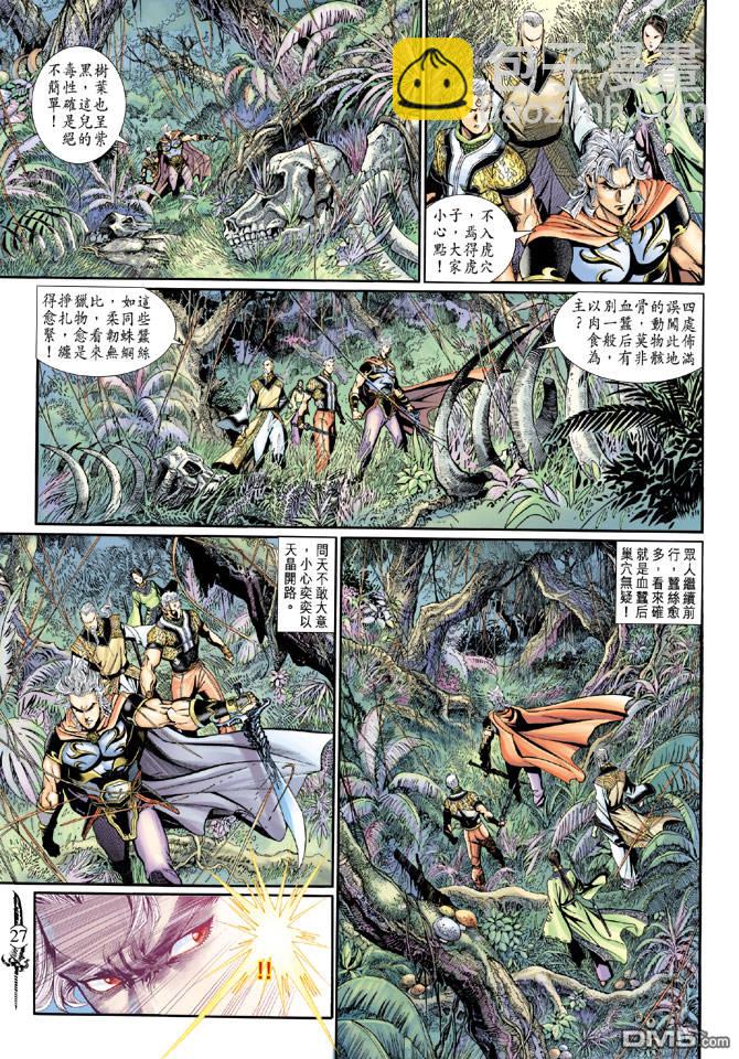 🍱神兵玄奇Ⅱ 第85卷 第26页