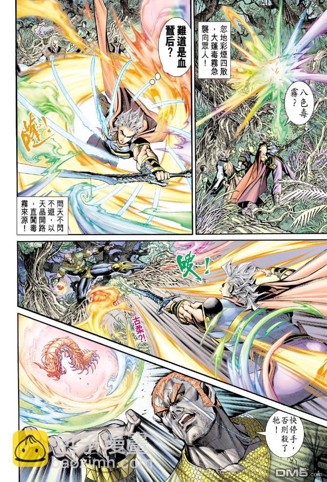 🍱神兵玄奇Ⅱ 第85卷 第27页