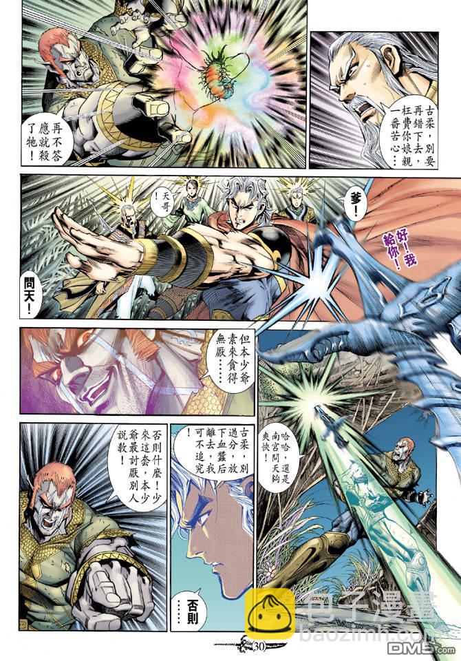 🍱神兵玄奇Ⅱ 第85卷 第29页