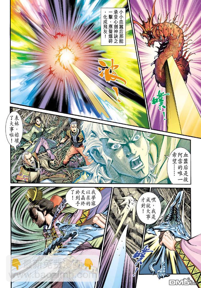 🍱神兵玄奇Ⅱ 第85卷 第33页
