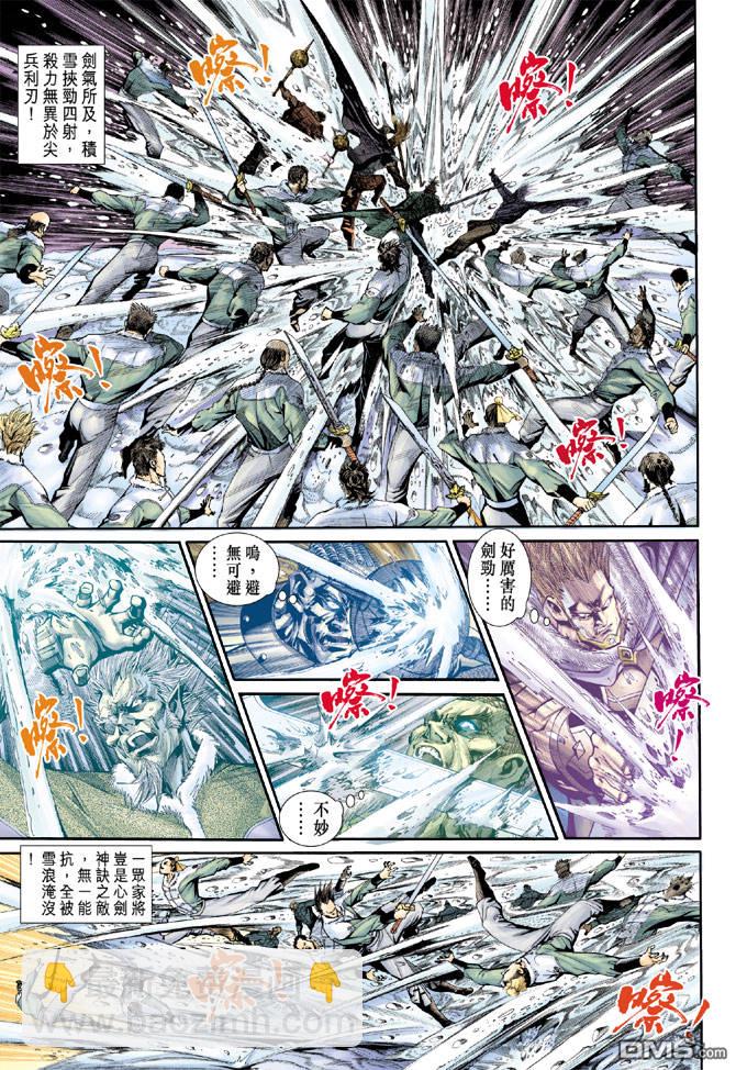 🍱神兵玄奇Ⅱ 第85卷 第6页