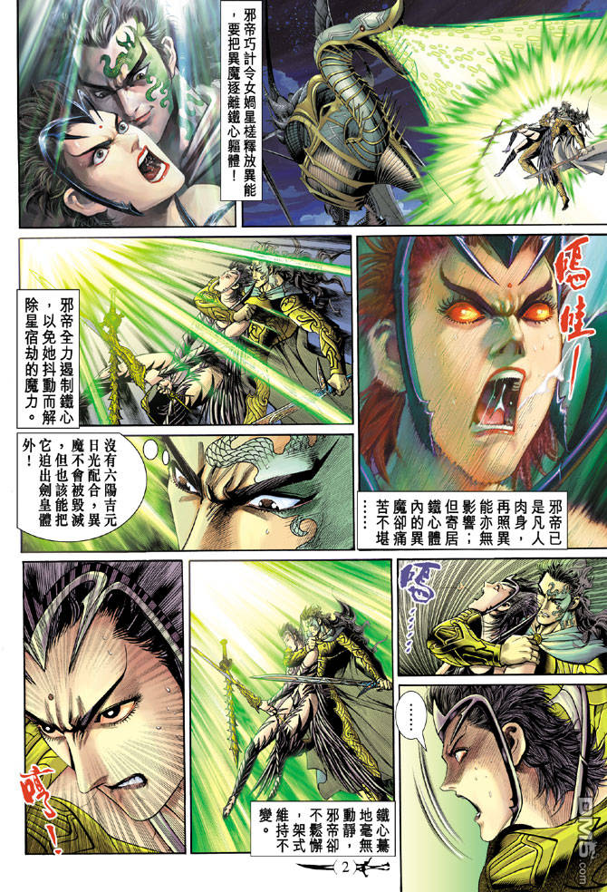 🍱神兵玄奇Ⅱ 第11卷 第1页