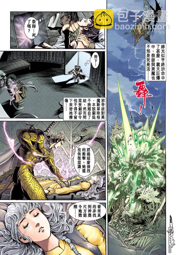 🍱神兵玄奇Ⅱ 第11卷 第10页