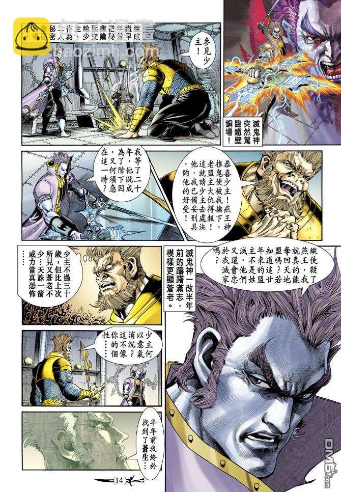 🍱神兵玄奇Ⅱ 第11卷 第13页