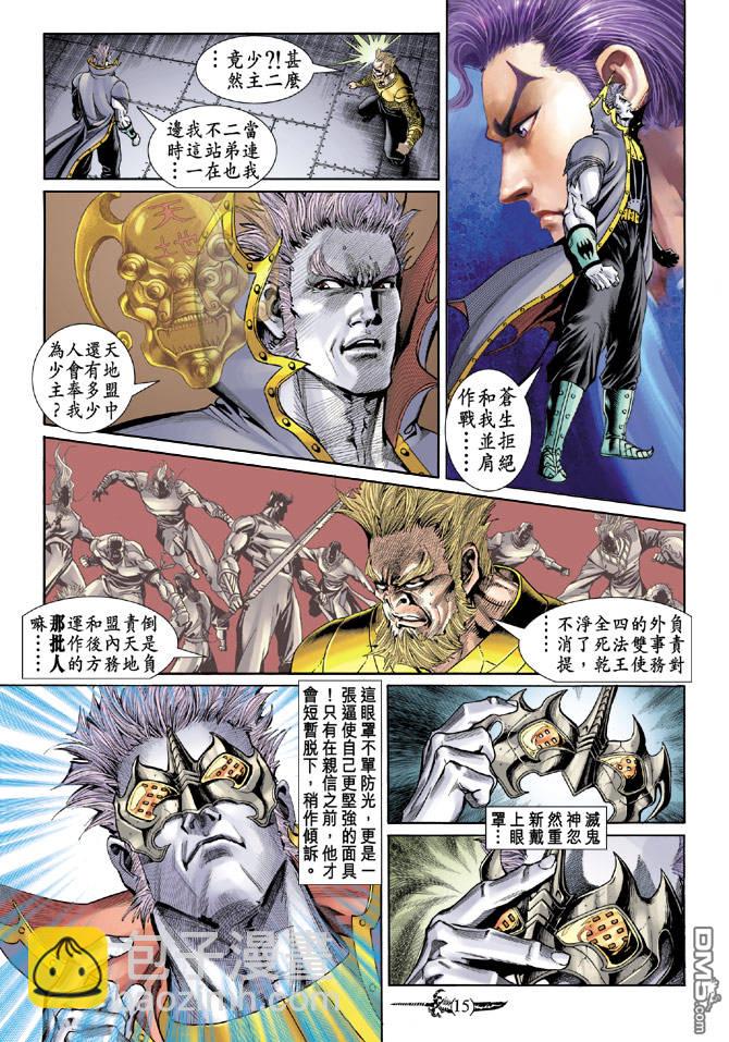 🍱神兵玄奇Ⅱ 第11卷 第14页