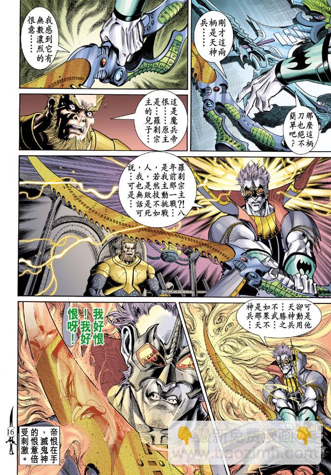 🍱神兵玄奇Ⅱ 第11卷 第15页