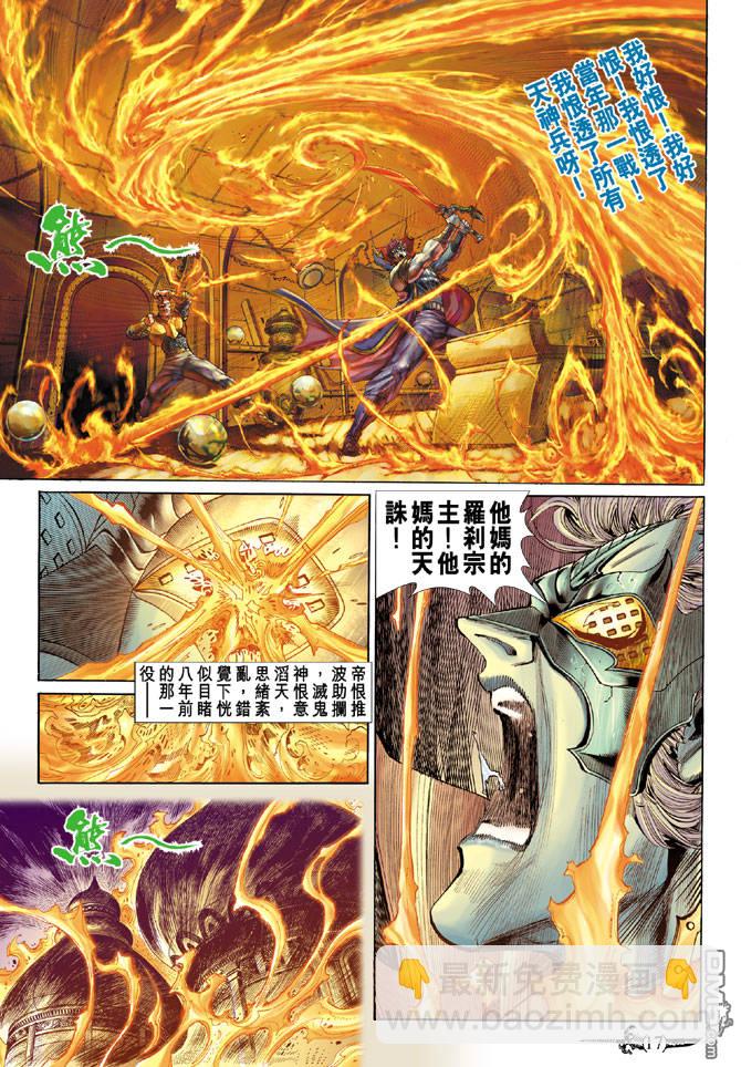 🍱神兵玄奇Ⅱ 第11卷 第16页