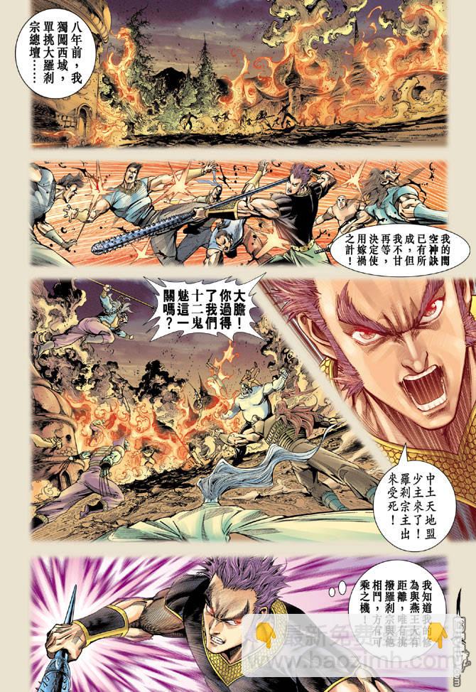 🍱神兵玄奇Ⅱ 第11卷 第17页