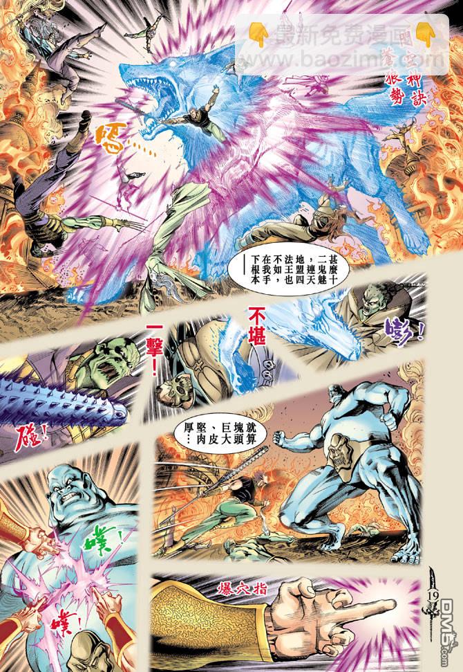 🍱神兵玄奇Ⅱ 第11卷 第18页