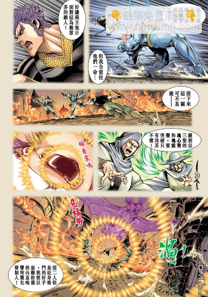 🍱神兵玄奇Ⅱ 第11卷 第19页